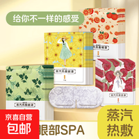 京喜 蒸汽热敷眼罩缓解眼部疲劳 蒸汽眼罩随机6片