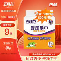 五月花 悬挂厨房纸 3层150抽*4包/箱 吸油锁水 可接触食品 擦手纸