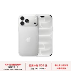 苹果 iPhone 18 Pro Max 512GB 银色 支持移动联通电信5G支持eSIM联通补贴