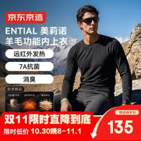 京东京造 ENTIAL羊毛功能内衣男保暖内衣t恤26秋季新款 极致黑    2XL