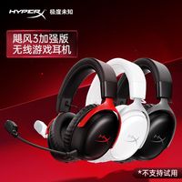 百亿补贴：HYPERX 飓风3S冰霜白加强版无线头戴式蓝牙游戏电竞耳机
