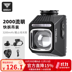 塔斯队长 TOSUOD）自行车前灯公路山地车截止线吊装车前灯小巧高亮下挂快拆夜骑灯 黑色
