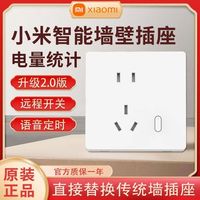 小米白 小米智能墙壁插座家用墙插面板远程语音控制定时开关电量统计86型