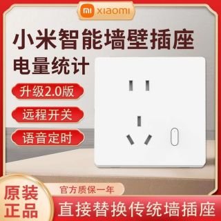 小米白 小米智能墙壁插座家用墙插面板远程语音控制定时开关电量统计86型