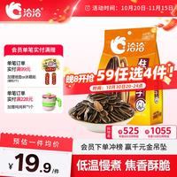洽洽 焦糖瓜子420g办公室休闲零食坚果炒货363大颗粒葵花籽大包装