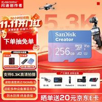 闪迪 Extreme TF内存卡 A2 U3 V30 适用大疆pocket3 运动相机无人机 256GB 读速190M/S
