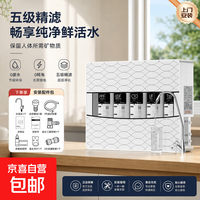 京喜 净水器家用过滤器0废水0耗电直饮机饮水机 五级超滤机