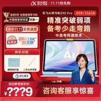 百亿补贴：科大讯飞 AI学习机S90 Pro幼小初高学生护眼全科学练一体辅导练习