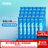 欧帝尔 网球passion训练球实用比赛用球儿童网球四粒装高弹耐打 蓝罐96粒