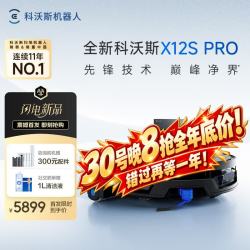 科沃斯 X12S PRO扫地机器人 X12S PRO钛灰银 超薄上下水版