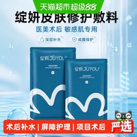 88VIP：绽妍 皮肤修护敷料2片透明质酸钠医美术后敏感肌保湿修护成膜保护