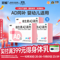 双鲸 维生素AD滴剂（0-1岁适用）50粒*3盒