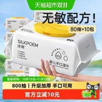 88VIP：诗帛 婴儿手口湿巾纸加厚家庭大包装新生幼儿宝宝实惠手口屁专用