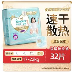 帮宝适 一级帮拉拉裤超薄透气尿不湿L-3XL新旧随机
