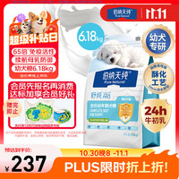 伯纳天纯 舒纯Pro幼犬鸭肉梨冻干狗粮6.18kg