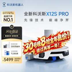 科沃斯 X12S PRO扫地机器人 X12S PRO星光白 水箱版