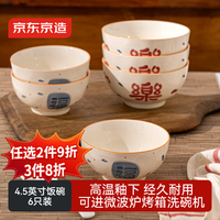 京东京造 碗 家用面碗陶瓷餐具米饭碗陶瓷碗 喜事连连米饭碗4.5英寸*6