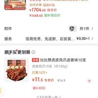 订单截图缩略图