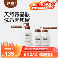 世喜 洗奶瓶清洗剂婴儿宝宝奶瓶果蔬清洗剂泡沫450ml+替换装*2随机发货