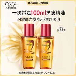 巴黎欧莱雅 欧莱雅护发精油奇焕润发精油小红瓶50ml染烫受损改善干枯毛躁