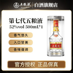 五粮液 普五第七代  浓香型白酒 52度500ml 收藏礼赠  52度 500mL 1瓶