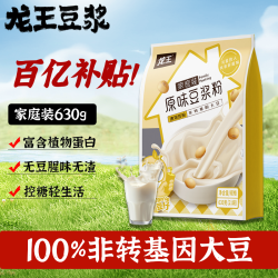 龙王食品 龙王豆浆粉 原味630克高蛋白营养早餐30g*21袋