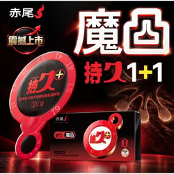 赤尾 持久+ 魔凸延时安全套 12只（物理+药理双重革新）