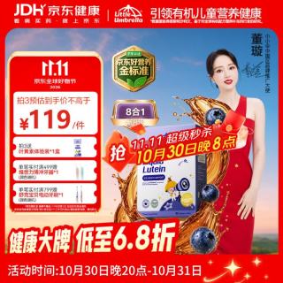 Little Umbrella LITTLEUMBRELLA小小伞液体叶黄素青少年儿童叶黄素6mg 30条/盒