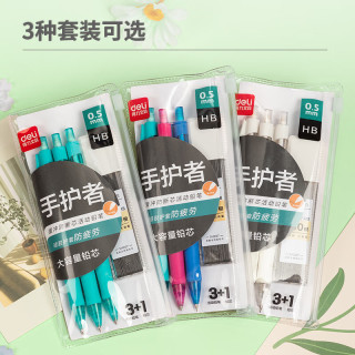 得力 34110 缓冲防断芯 白色 0.5mm自动铅笔套装