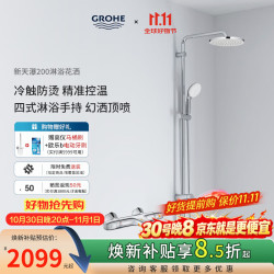 高仪 进口恒温冷触淋浴花洒套装幻洒雨淋顶喷100空气注入四式手持26452 有下出水