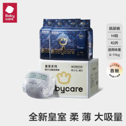 babycare 皇室纸尿裤拉拉裤亲肤超薄透气婴儿男女宝宝尿不湿大吸量