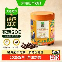 88VIP:菲诺 花魁SOE咖啡豆 200g 中浅烘焙 2026年新产季