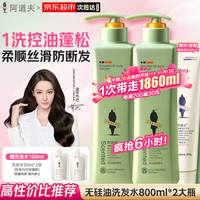 阿道夫 无硅油洗发水套装800ml*2瓶 控油去屑蓬松防断发洗头膏乳 #双11开门红#