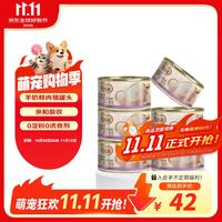 麦富迪 奶弗猫咪主食罐头 幼猫奶猫成猫专用羊奶鲜肉猫罐头湿粮 羊奶&乳鸽45g*6罐