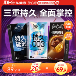 第六感 避孕套持久超值24只(双持久16+003plus8) 男专用延时防早泄敏感套