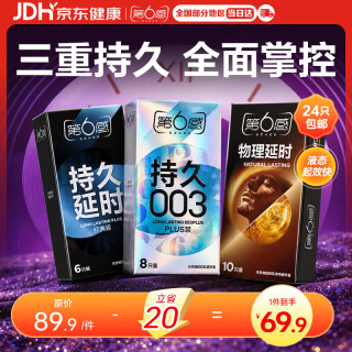 第六感 避孕套持久超值24只(双持久16+003plus8) 男专用延时防早泄敏感套