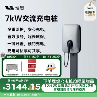 理想汽车7kW 原厂交流充电桩 30M安装 新国标3C认证 原配MEGAL6L7L8L9i6i8i9