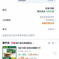订单截图缩略图