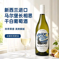 梵高星月夜干白