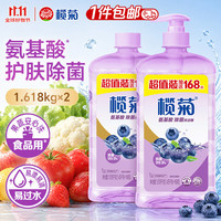 榄菊 氨 基酸除菌洗洁精 1.618kg×2瓶