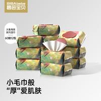 碧芭宝贝 60抽*12包 大鱼海棠婴儿加厚湿巾亲肤湿纸巾