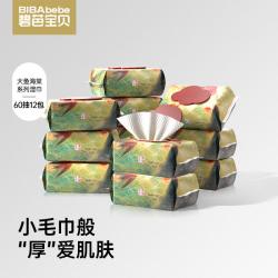 碧芭宝贝 60抽*12包 大鱼海棠婴儿加厚湿巾亲肤湿纸巾