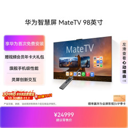华为 MateTV系列 HD98EDIH 液晶电视 98英寸 4K 挂架版