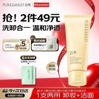 泊美 桂花卸妆蜜洗卸二合一清洁卸妆防晒洁面100ml双11礼物男女