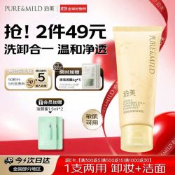 泊美 桂花卸妆蜜洗卸二合一清洁卸妆防晒洁面100ml双11礼物男女