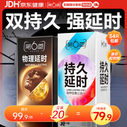 第六感 避孕套双重持久34只(三合一16+物理18) 延时防早泄男专用精准降敏