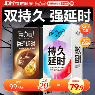 第六感 避孕套双重持久34只(三合一16+物理18) 延时防早泄男专用精准降敏