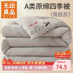 无印良品 A类被子冬被 高级灰 200*230cm 约6斤