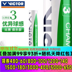 威克多 胜利羽毛球 鸭毛球训练比赛用球12只装 CP3比赛3号/12只装 1筒 77速