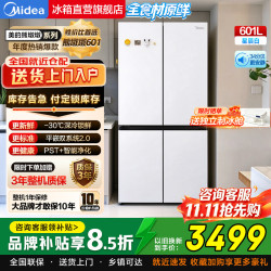 美的 熊墩墩系列 BCD-601WUSPZM(E) 风冷十字门冰箱 601L 星尘白